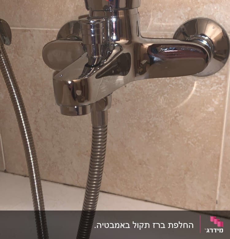 ברז אמבטיה כרום עם צינור מקלחת